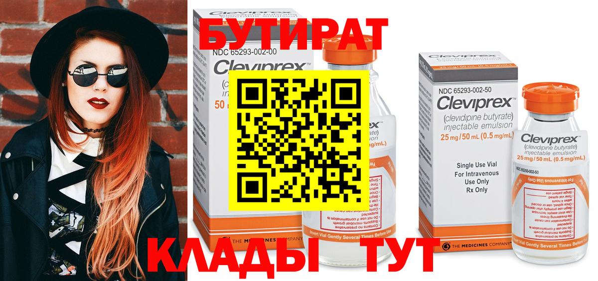 БУТИРАТ GHB Краснокаменск