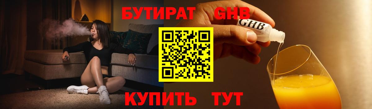 Краснокаменск  БУТИРАТ вода  Вход с VPN 