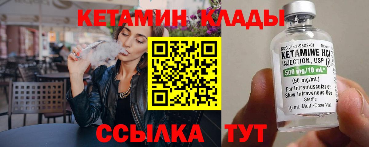 Кетамин VHQ Краснокаменск