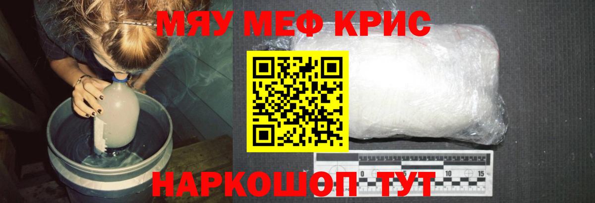 Мефедрон mephedrone  Мефедрон мяу мяу  МЯУ-МЯУ  Вход с VPN  Краснокаменск 