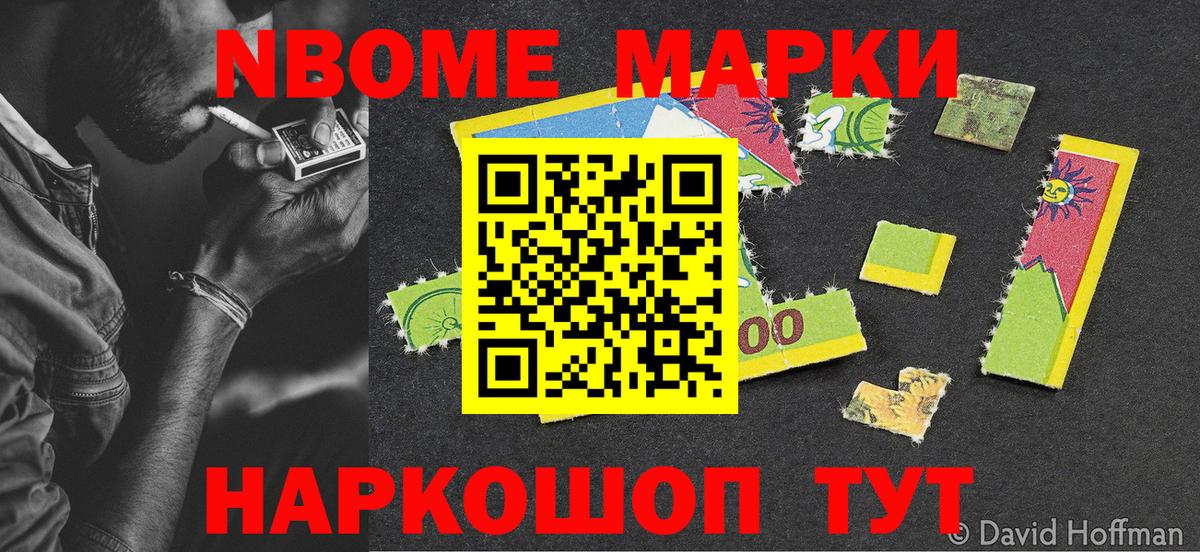Наркотические марки 1500мкг Краснокаменск